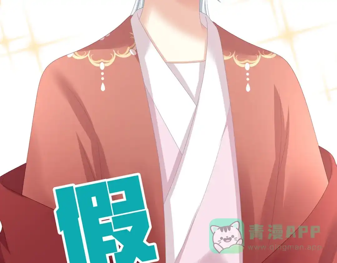 《女帝多蓝颜》第384话 浮萍半生草，归燕仍似春（上） 第31页