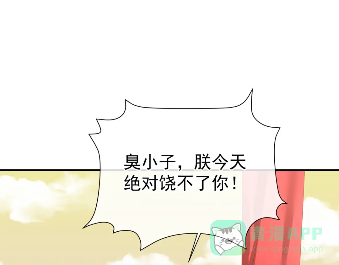 《女帝多蓝颜》第384话 浮萍半生草，归燕仍似春（上） 第66页