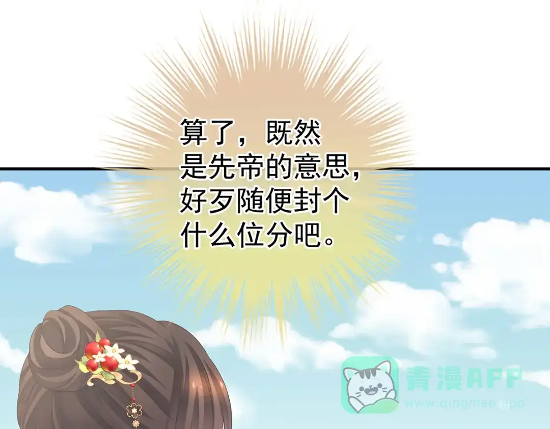 《女帝多蓝颜》第384话 浮萍半生草，归燕仍似春（上） 第21页