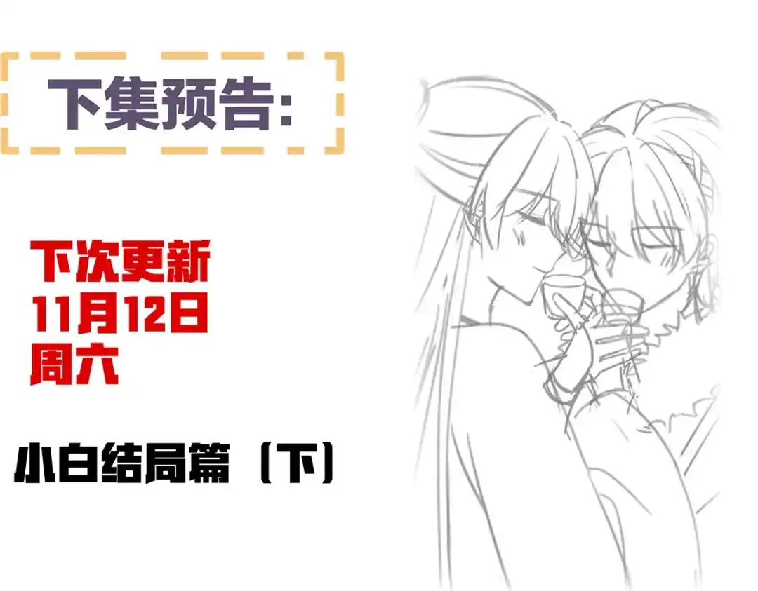 《女帝多蓝颜》第384话 浮萍半生草，归燕仍似春（上） 第123页