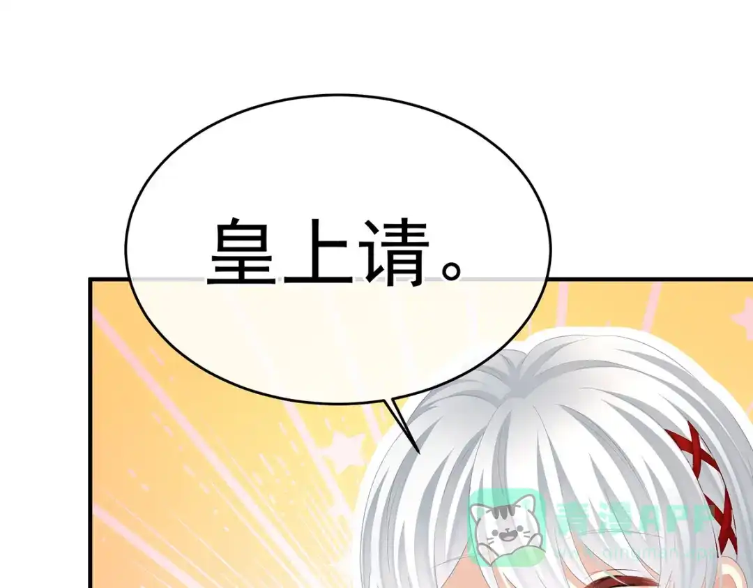 《女帝多蓝颜》第384话 浮萍半生草，归燕仍似春（上） 第91页