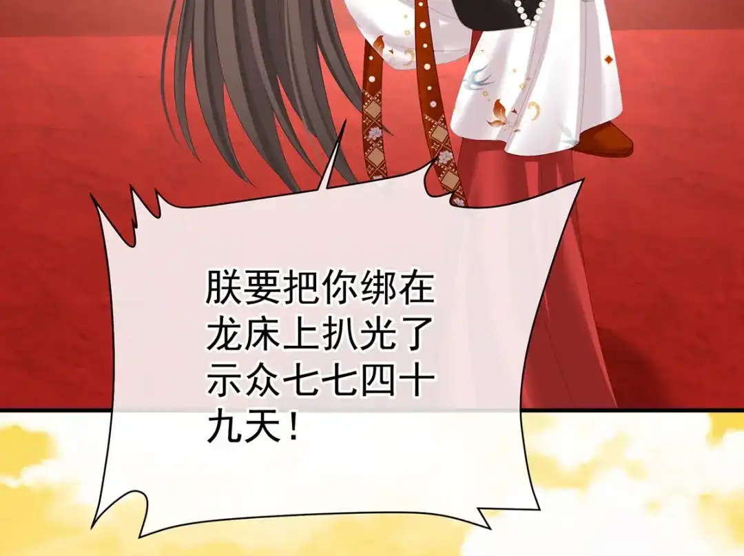 《女帝多蓝颜》第384话 浮萍半生草，归燕仍似春（上） 第68页