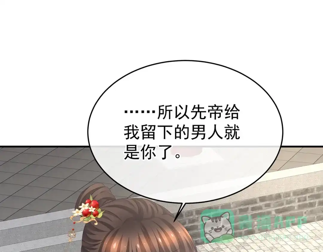 《女帝多蓝颜》第384话 浮萍半生草，归燕仍似春（上） 第46页