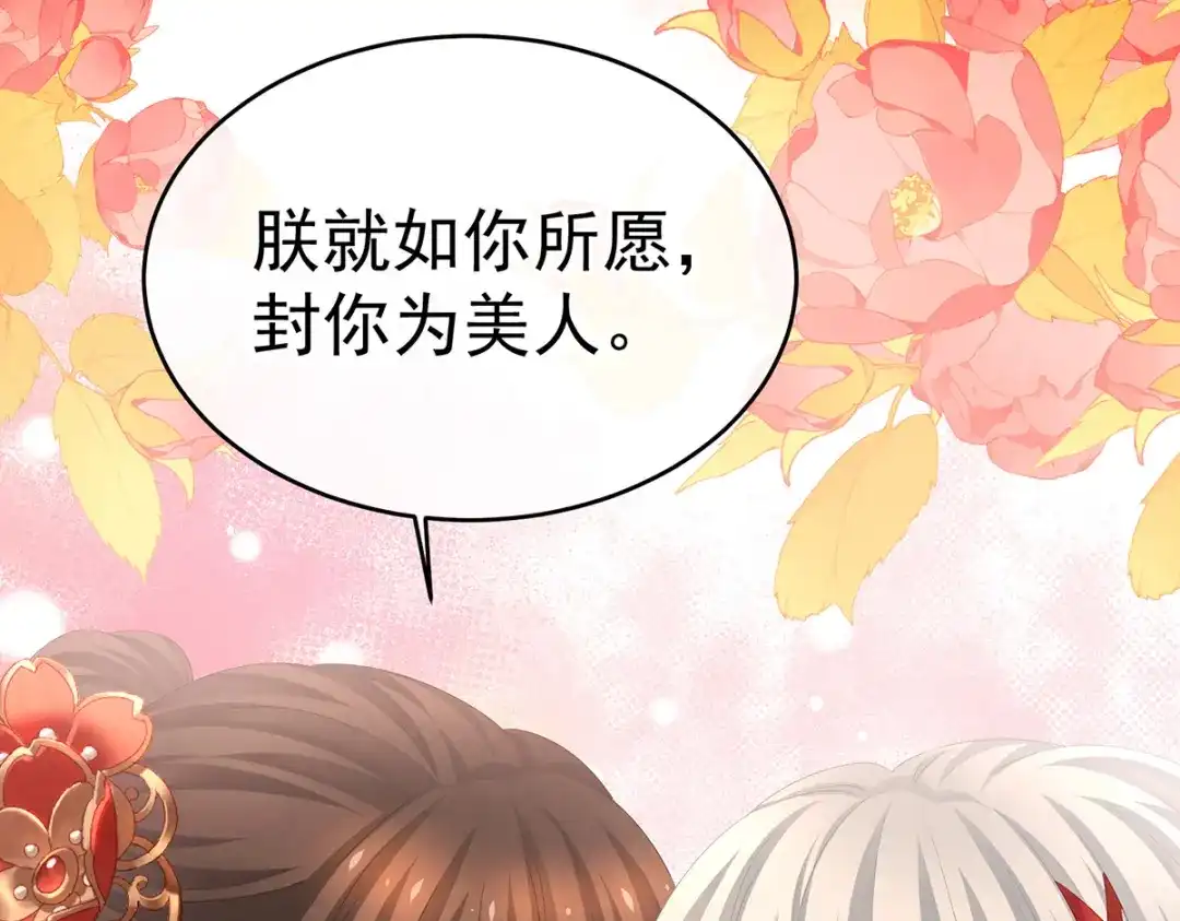 《女帝多蓝颜》第384话 浮萍半生草，归燕仍似春（上） 第113页