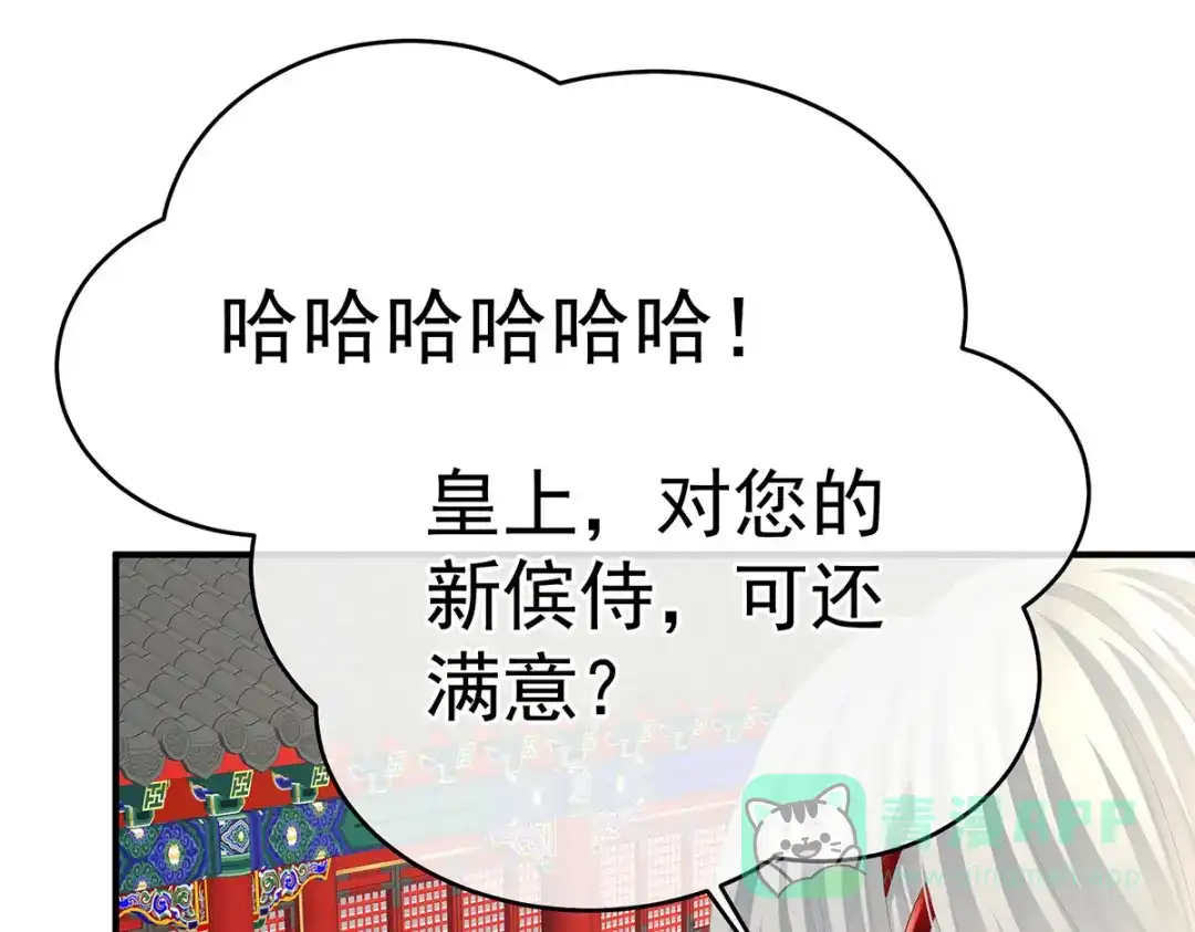 《女帝多蓝颜》第384话 浮萍半生草，归燕仍似春（上） 第36页