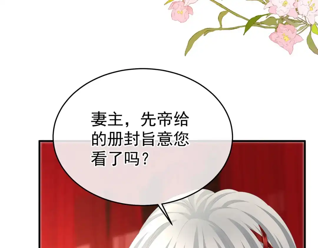 《女帝多蓝颜》第384话 浮萍半生草，归燕仍似春（上） 第107页