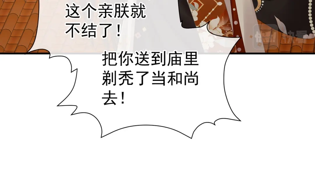 《女帝多蓝颜》第384话 浮萍半生草，归燕仍似春（上） 第82页