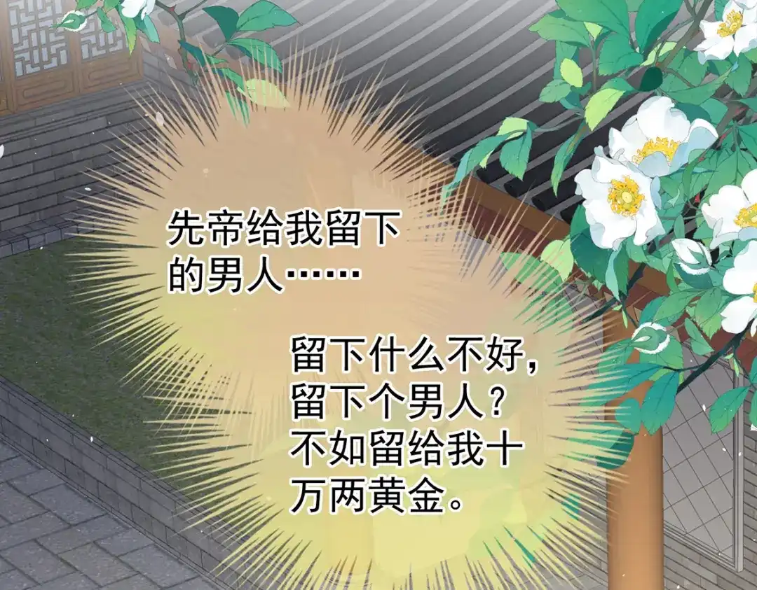 《女帝多蓝颜》第384话 浮萍半生草，归燕仍似春（上） 第17页