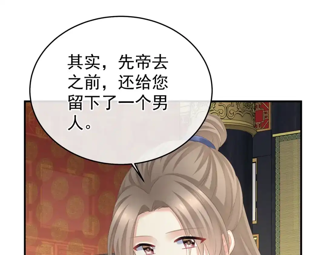 《女帝多蓝颜》第384话 浮萍半生草，归燕仍似春（上） 第14页