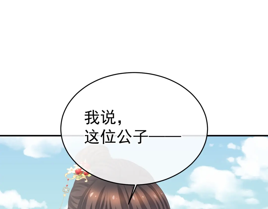 《女帝多蓝颜》第384话 浮萍半生草，归燕仍似春（上） 第27页