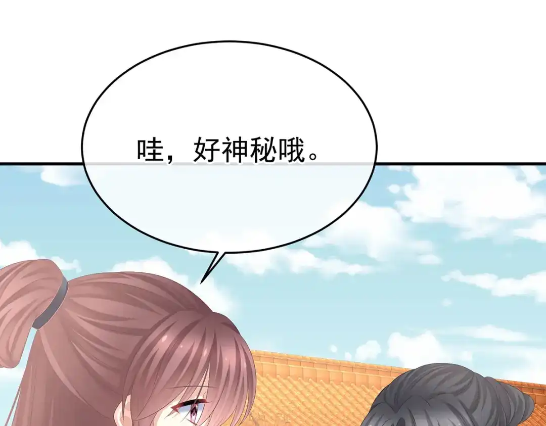 《女帝多蓝颜》第385话 浮萍半生草，归燕仍似春（下） 第102页
