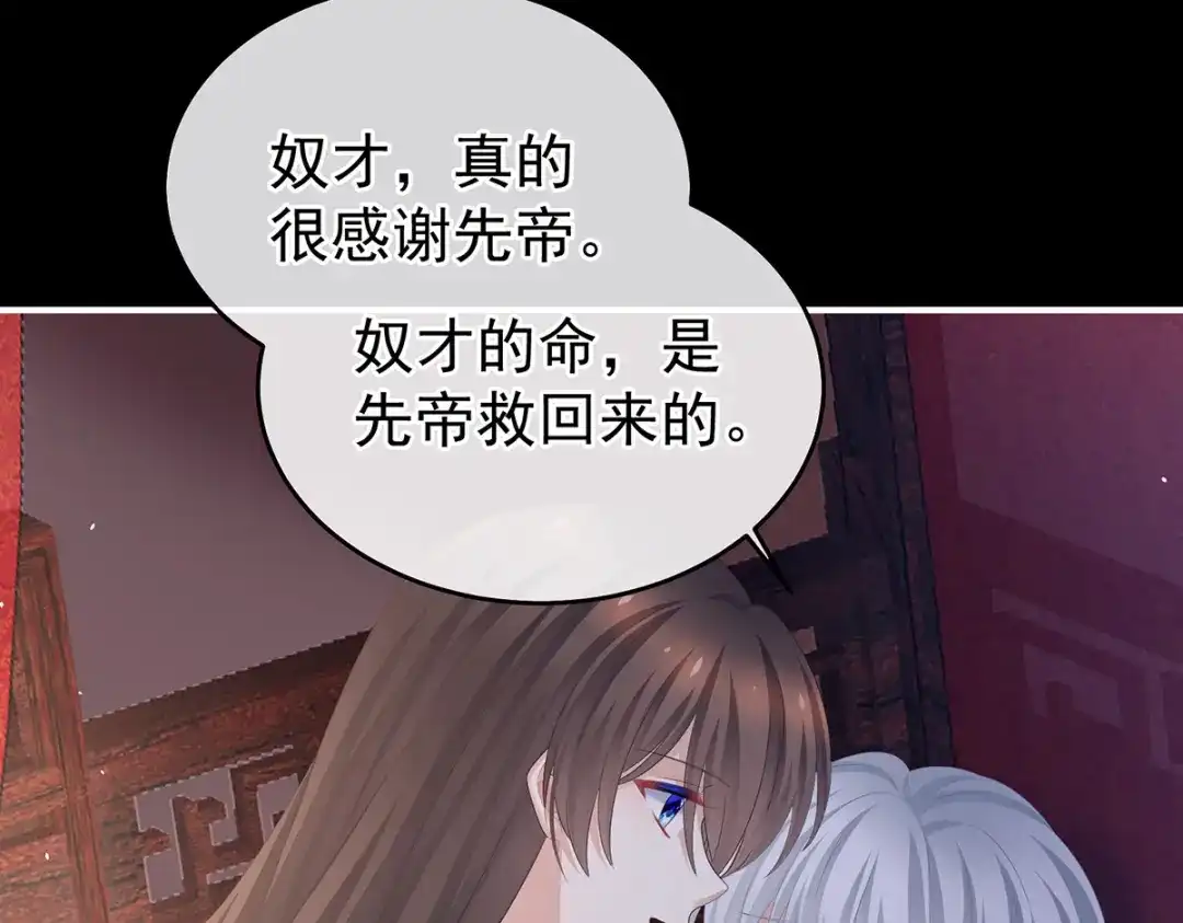 《女帝多蓝颜》第385话 浮萍半生草，归燕仍似春（下） 第53页