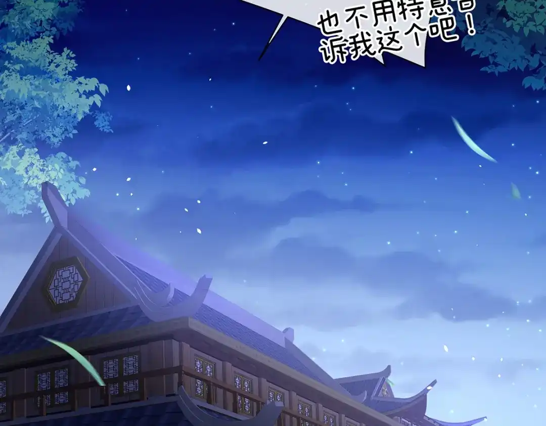 《女帝多蓝颜》第385话 浮萍半生草，归燕仍似春（下） 第119页