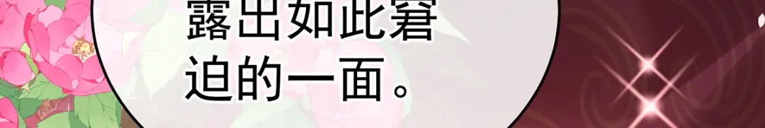 《女帝多蓝颜》第385话 浮萍半生草，归燕仍似春（下） 第67页
