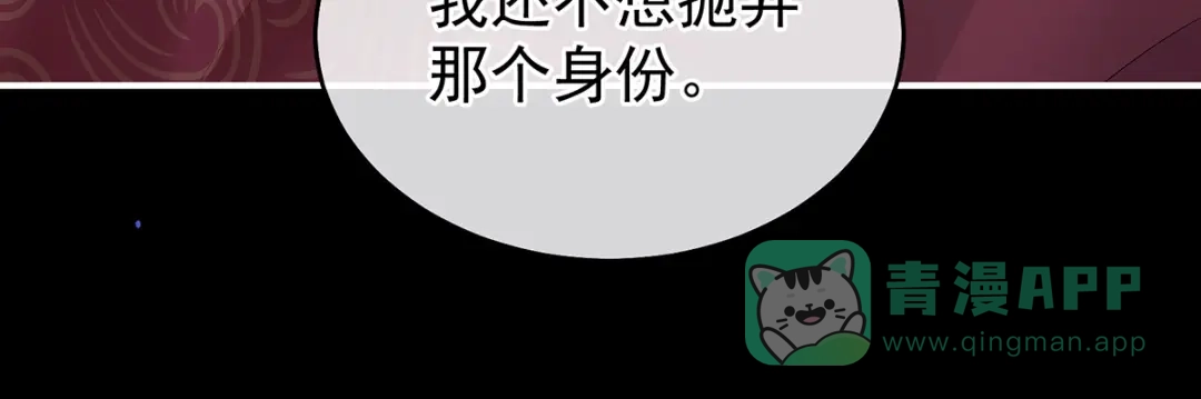 《女帝多蓝颜》第385话 浮萍半生草，归燕仍似春（下） 第86页