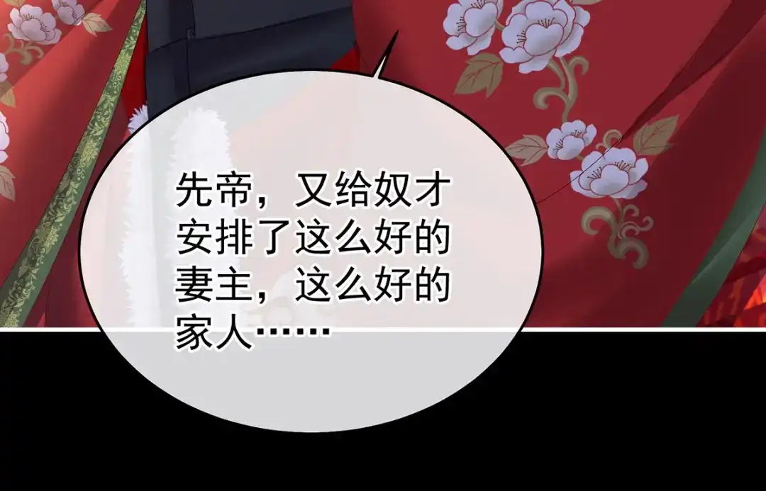《女帝多蓝颜》第385话 浮萍半生草，归燕仍似春（下） 第55页