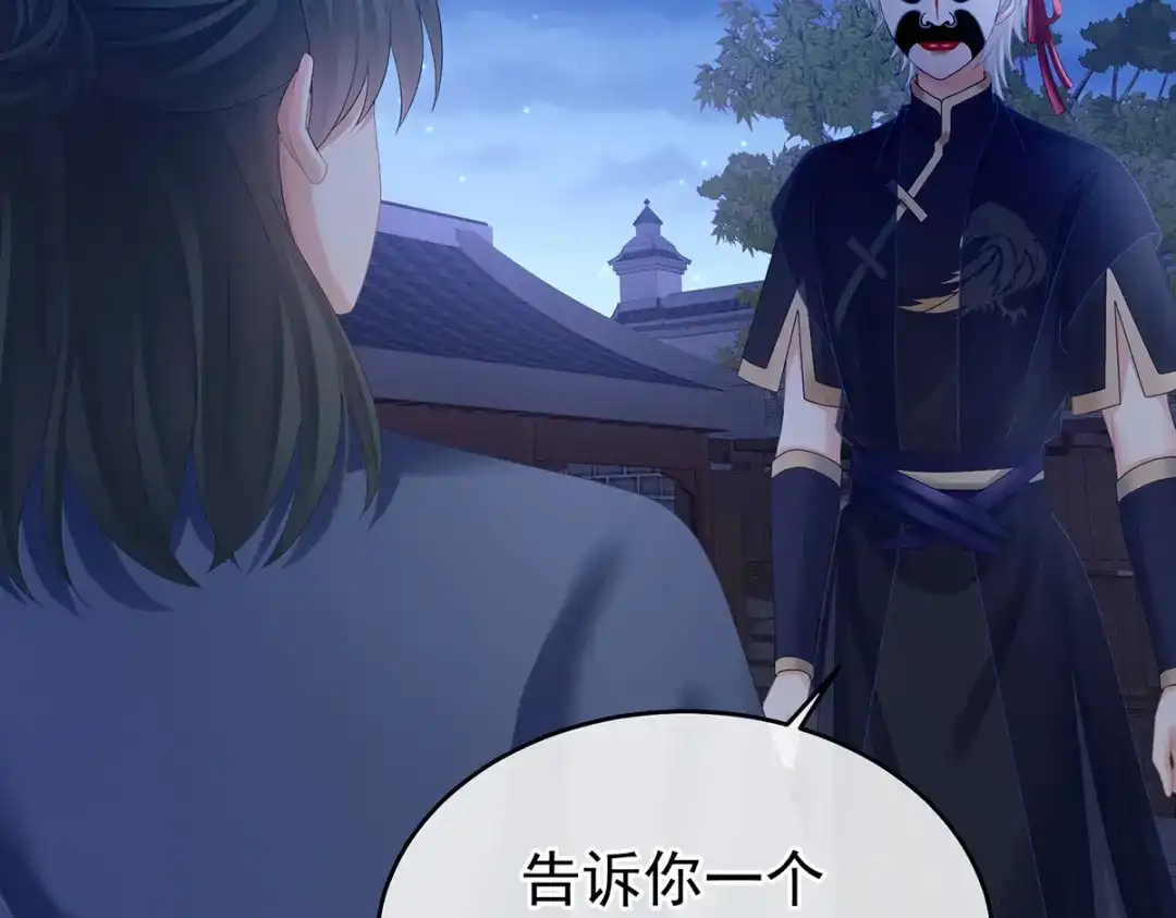 《女帝多蓝颜》第385话 浮萍半生草，归燕仍似春（下） 第112页