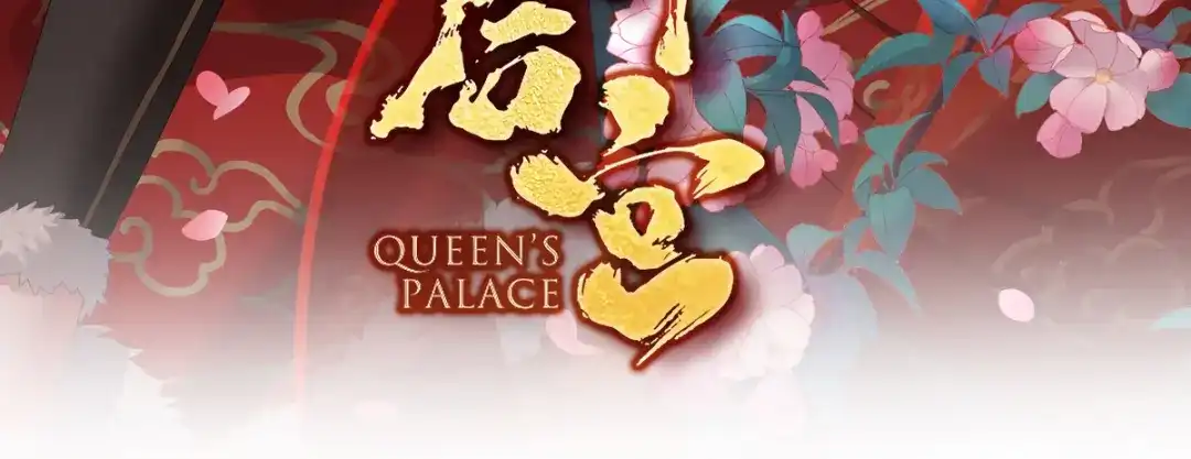 《女帝多蓝颜》第385话 浮萍半生草，归燕仍似春（下） 第3页