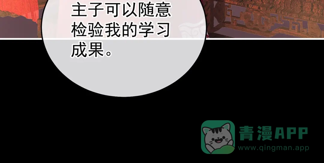 《女帝多蓝颜》第385话 浮萍半生草，归燕仍似春（下） 第46页