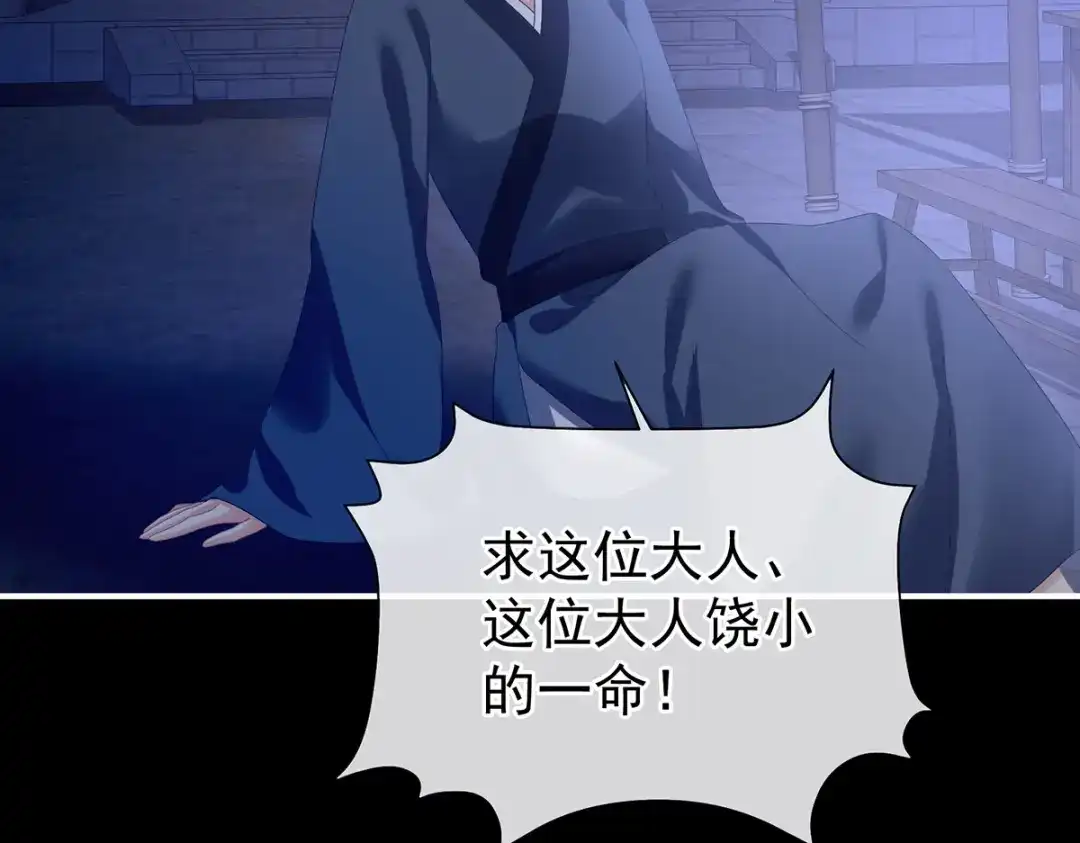 《女帝多蓝颜》第385话 浮萍半生草，归燕仍似春（下） 第109页