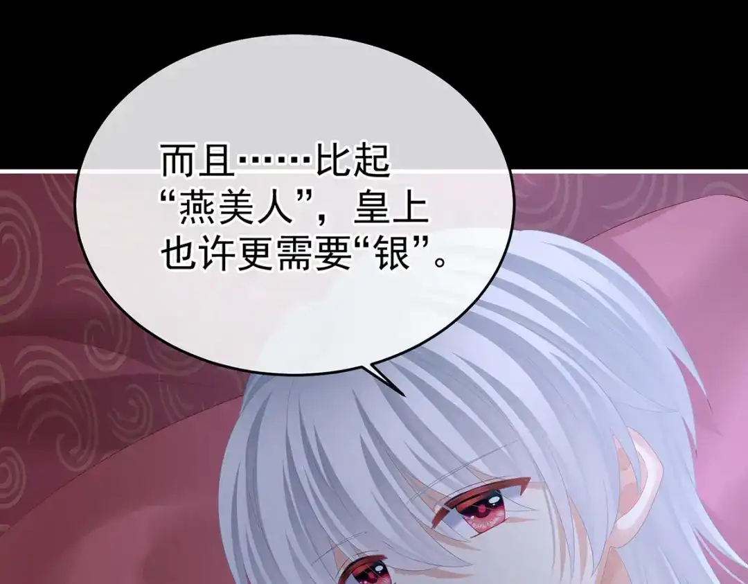 《女帝多蓝颜》第385话 浮萍半生草，归燕仍似春（下） 第84页