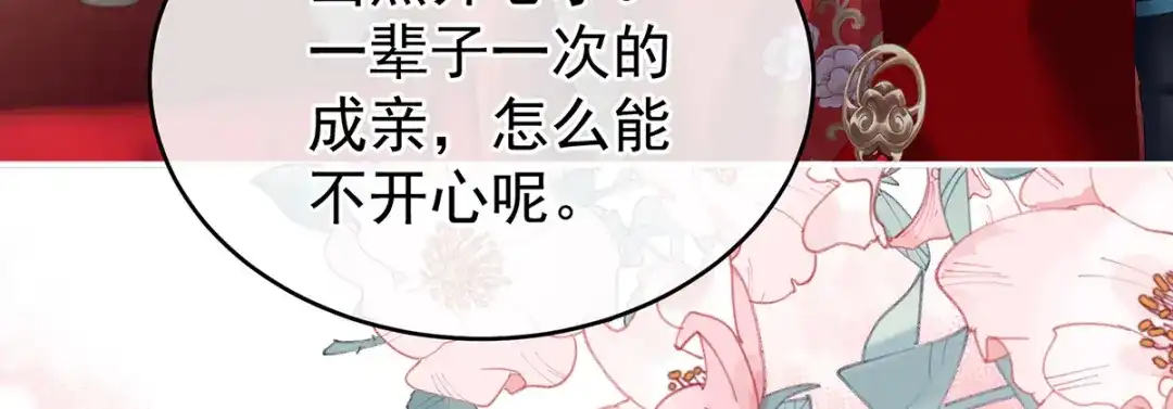 《女帝多蓝颜》第385话 浮萍半生草，归燕仍似春（下） 第20页