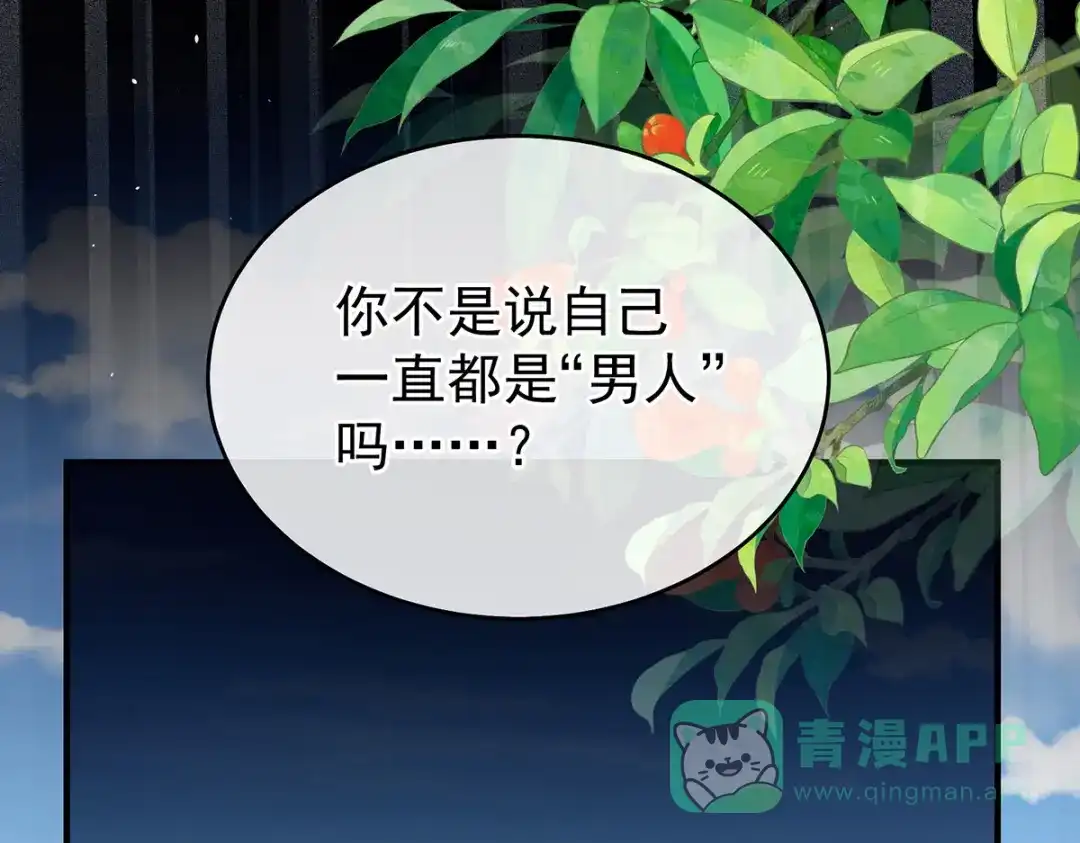《女帝多蓝颜》第385话 浮萍半生草，归燕仍似春（下） 第96页
