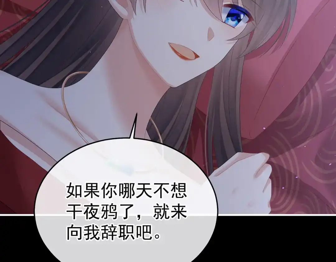 《女帝多蓝颜》第385话 浮萍半生草，归燕仍似春（下） 第88页