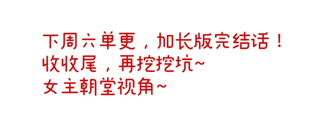 《女帝多蓝颜》第385话 浮萍半生草，归燕仍似春（下） 第122页