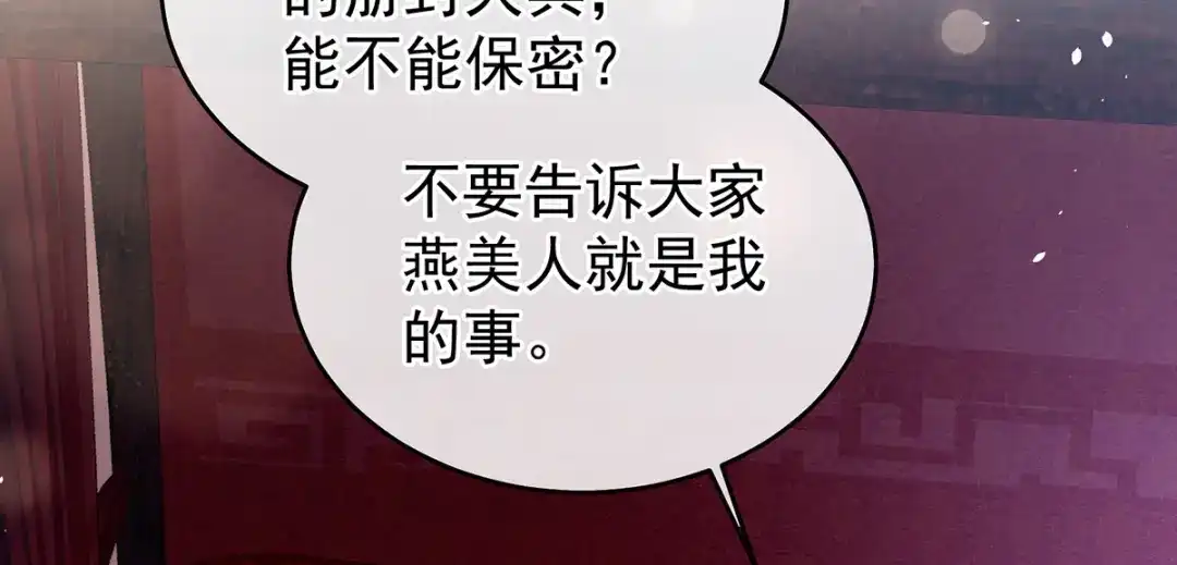 《女帝多蓝颜》第385话 浮萍半生草，归燕仍似春（下） 第78页