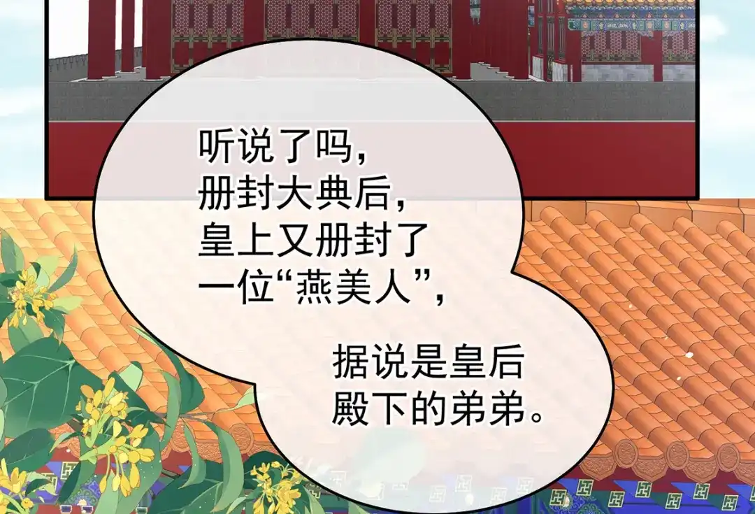 《女帝多蓝颜》第385话 浮萍半生草，归燕仍似春（下） 第98页