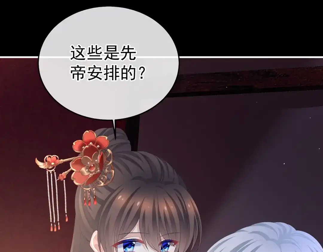 《女帝多蓝颜》第385话 浮萍半生草，归燕仍似春（下） 第47页