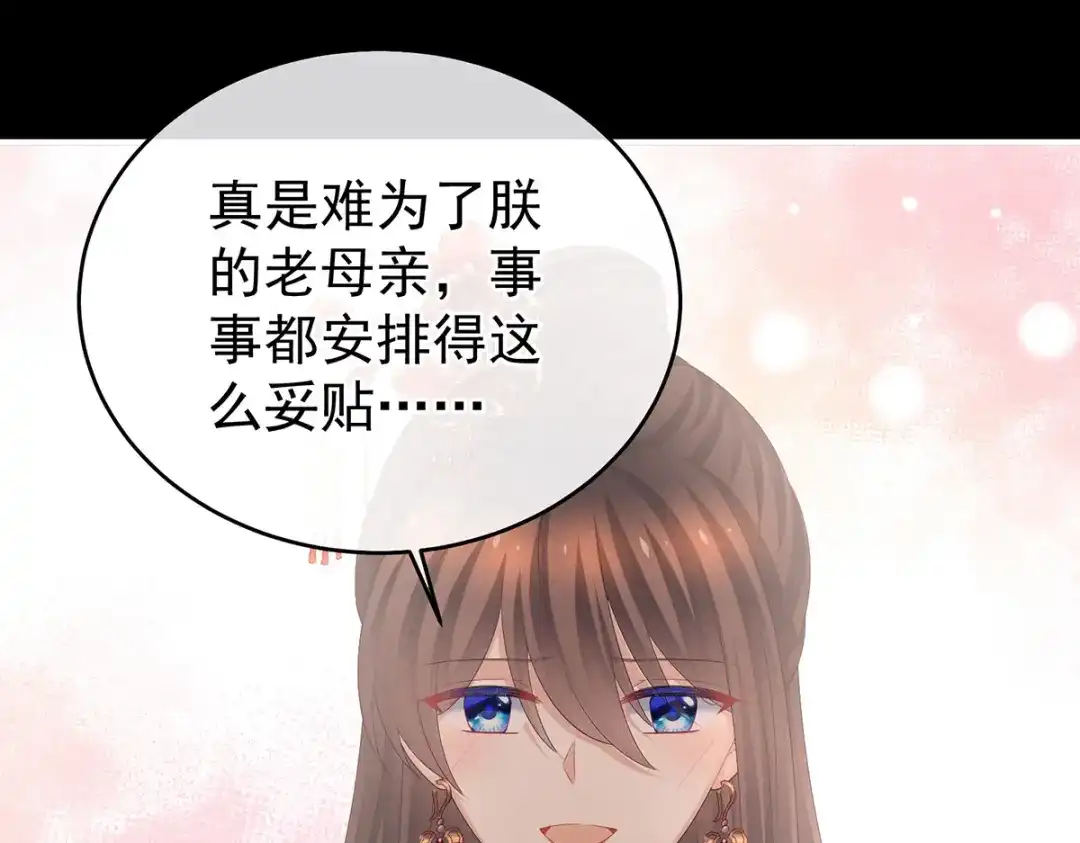 《女帝多蓝颜》第385话 浮萍半生草，归燕仍似春（下） 第50页