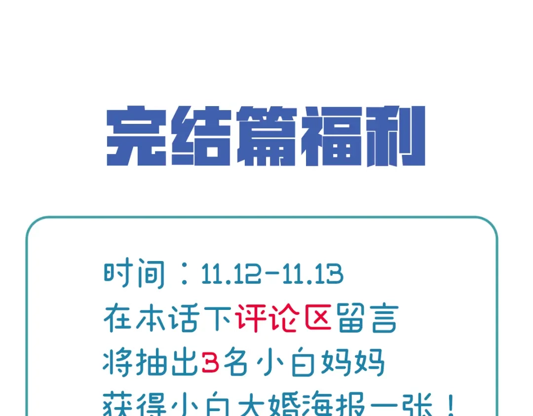《女帝多蓝颜》第385话 浮萍半生草，归燕仍似春（下） 第125页