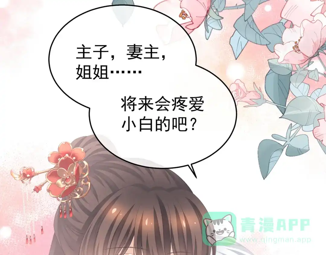 《女帝多蓝颜》第385话 浮萍半生草，归燕仍似春（下） 第21页