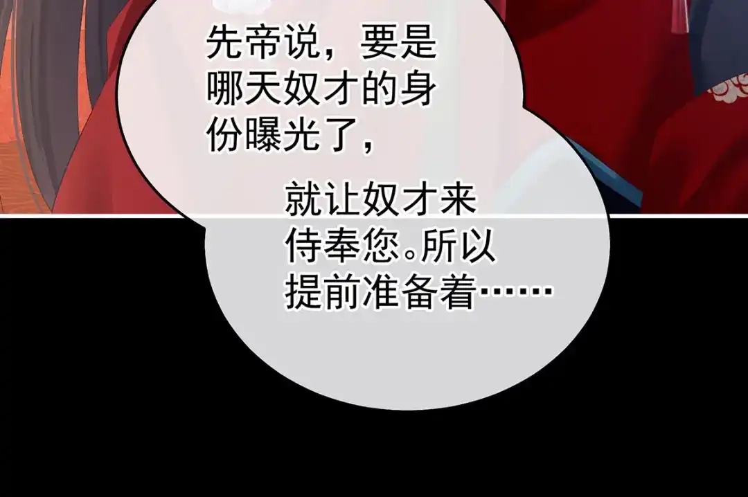 《女帝多蓝颜》第385话 浮萍半生草，归燕仍似春（下） 第49页