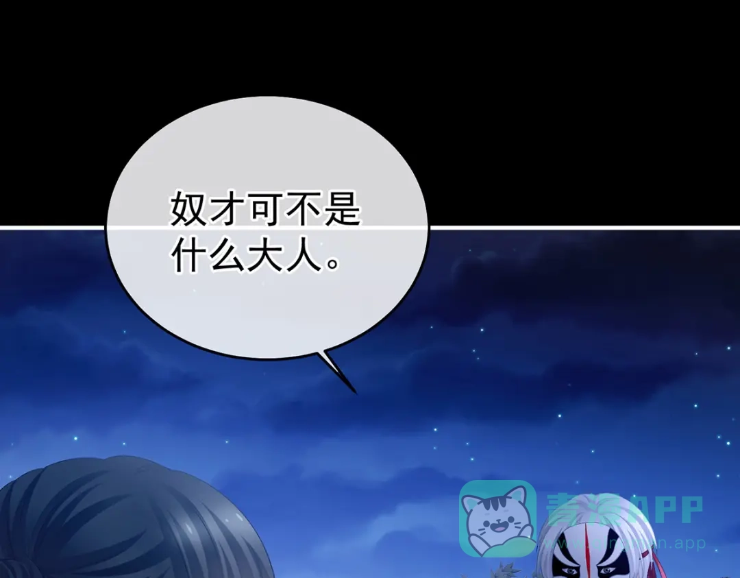《女帝多蓝颜》第385话 浮萍半生草，归燕仍似春（下） 第111页