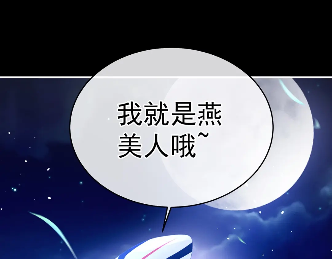 《女帝多蓝颜》第385话 浮萍半生草，归燕仍似春（下） 第114页