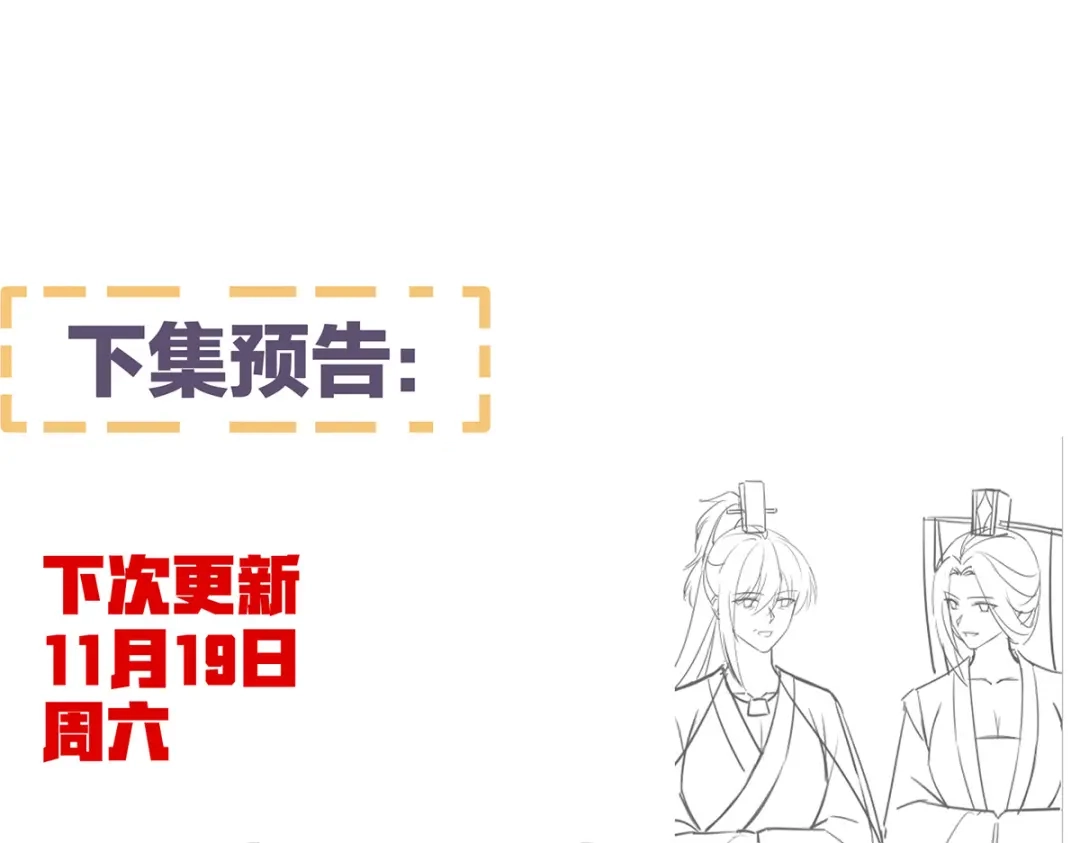 《女帝多蓝颜》第385话 浮萍半生草，归燕仍似春（下） 第123页