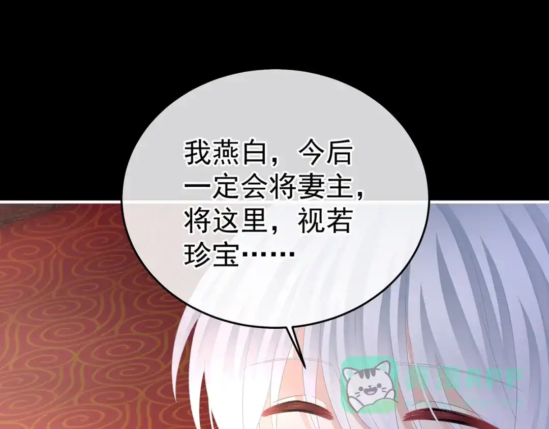 《女帝多蓝颜》第385话 浮萍半生草，归燕仍似春（下） 第56页