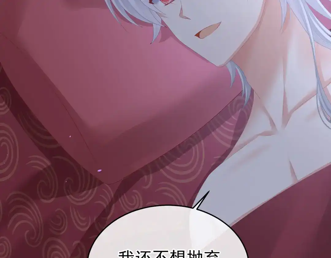 《女帝多蓝颜》第385话 浮萍半生草，归燕仍似春（下） 第85页