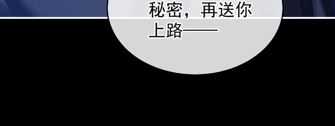 《女帝多蓝颜》第385话 浮萍半生草，归燕仍似春（下） 第113页