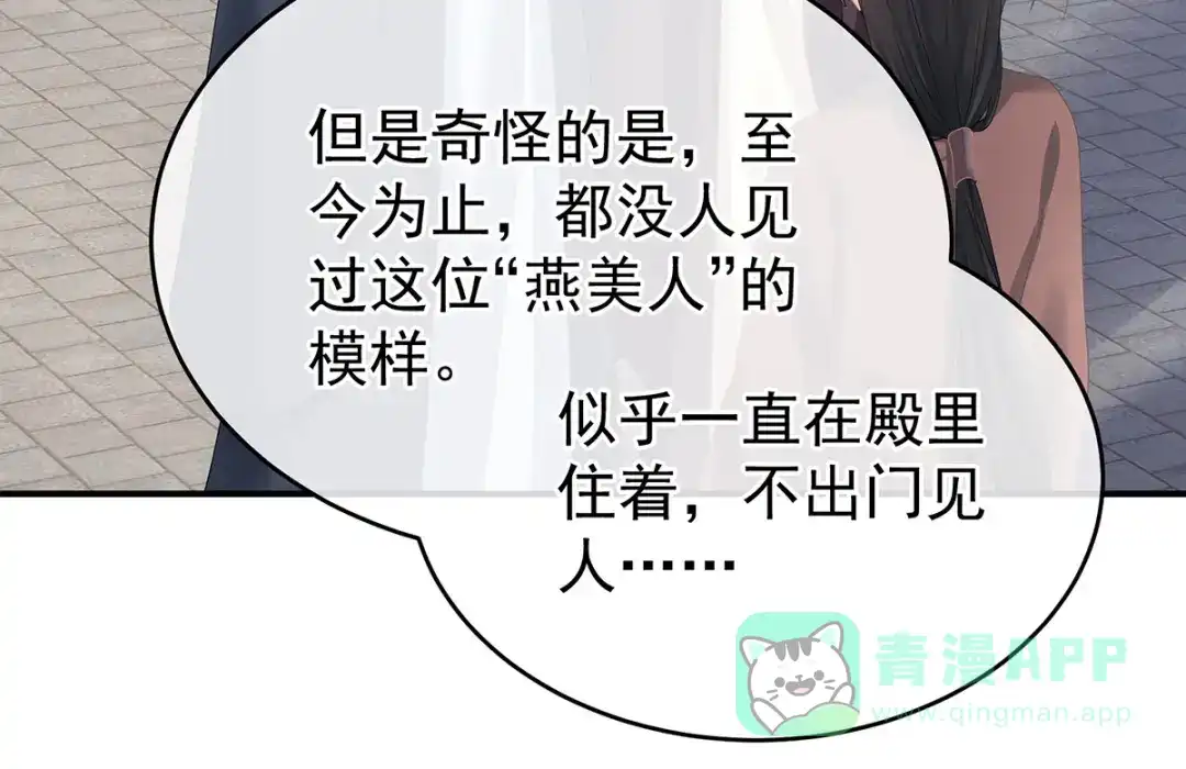 《女帝多蓝颜》第385话 浮萍半生草，归燕仍似春（下） 第101页