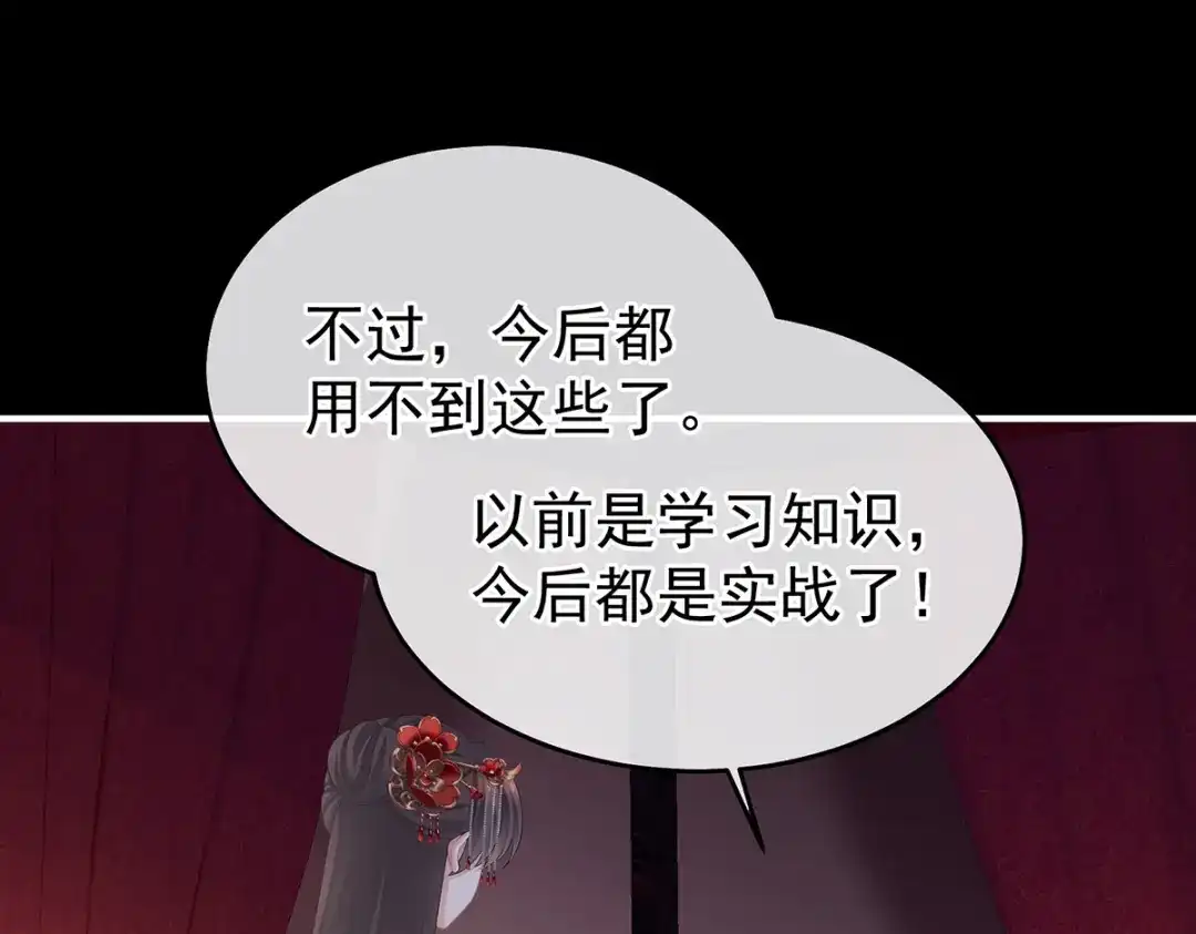 《女帝多蓝颜》第385话 浮萍半生草，归燕仍似春（下） 第44页