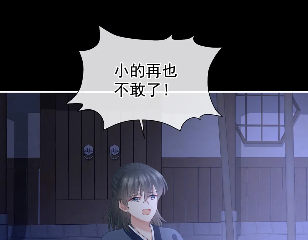 《女帝多蓝颜》第385话 浮萍半生草，归燕仍似春（下） 第108页