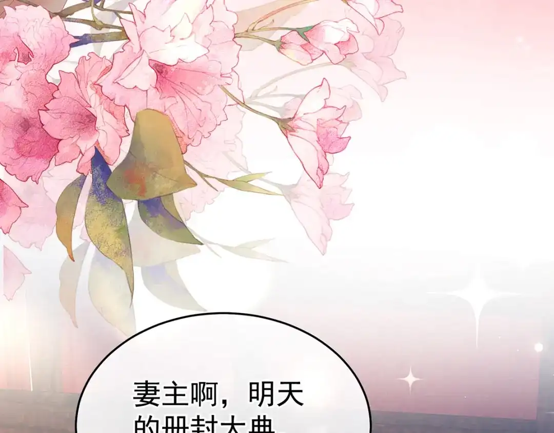 《女帝多蓝颜》第385话 浮萍半生草，归燕仍似春（下） 第77页