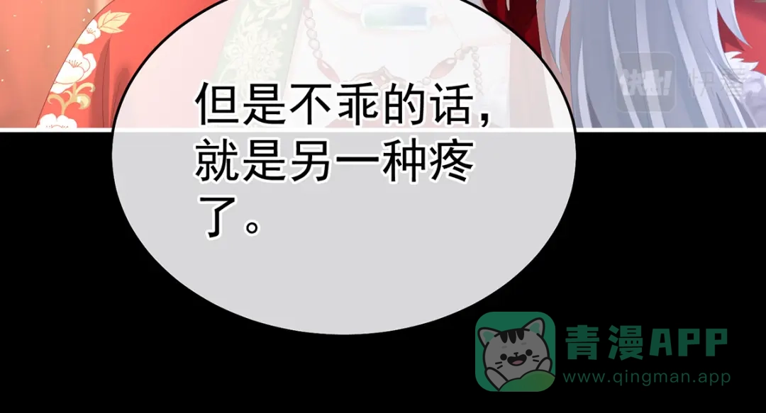 《女帝多蓝颜》第385话 浮萍半生草，归燕仍似春（下） 第26页