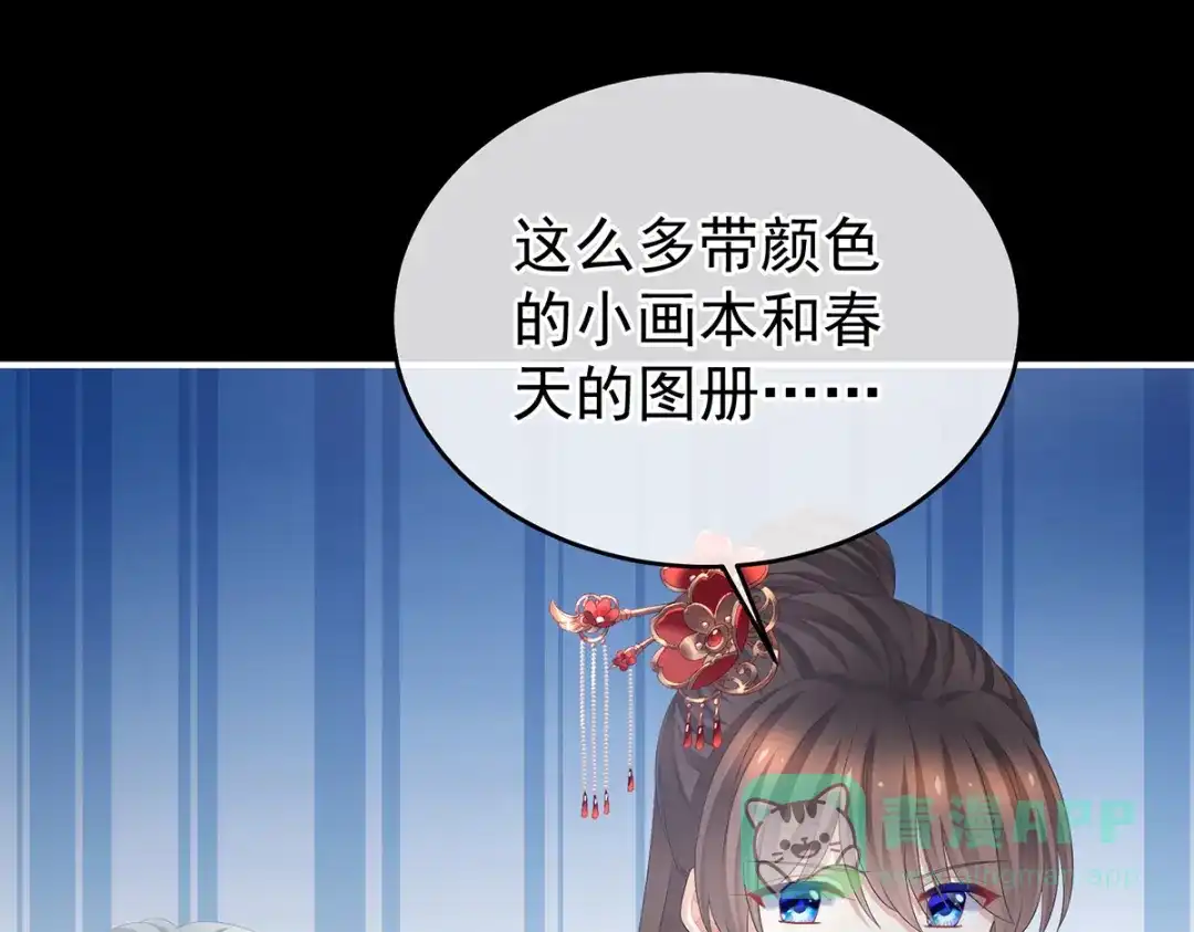 《女帝多蓝颜》第385话 浮萍半生草，归燕仍似春（下） 第41页
