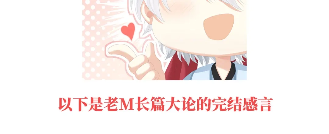 《女帝多蓝颜》第386话 天上（第一季完结） 第188页