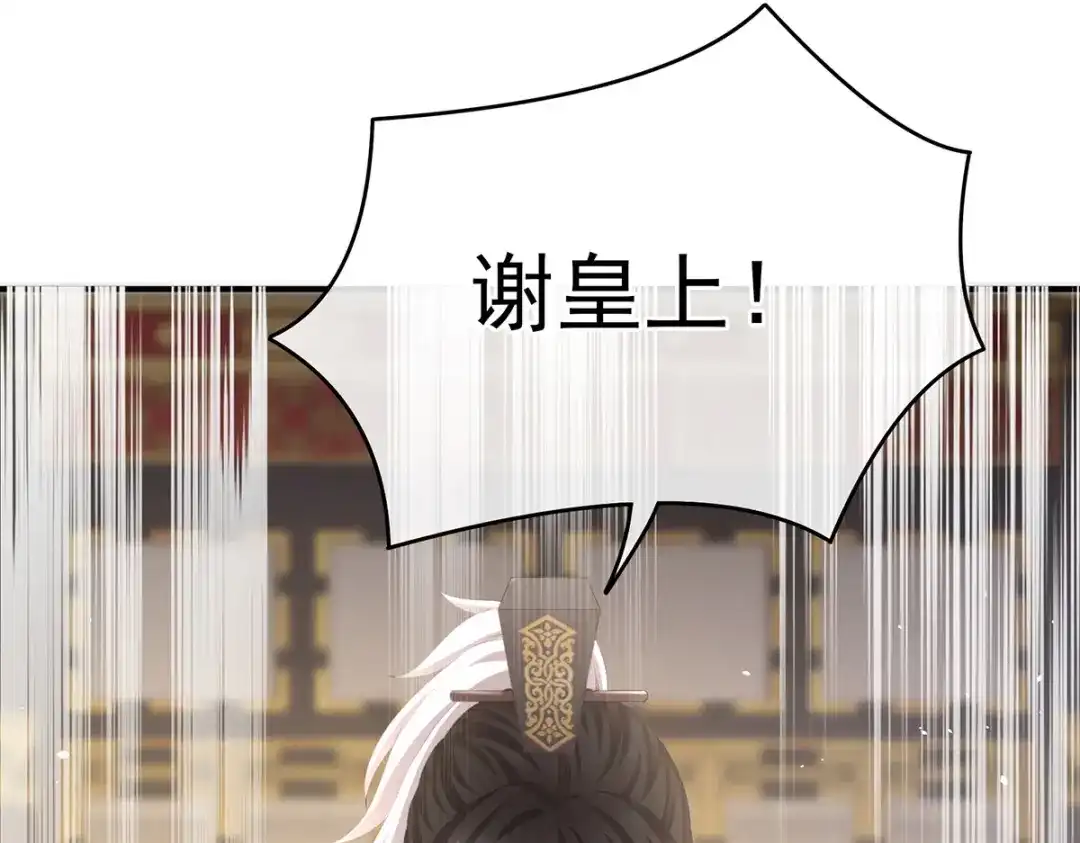 《女帝多蓝颜》第386话 天上（第一季完结） 第38页